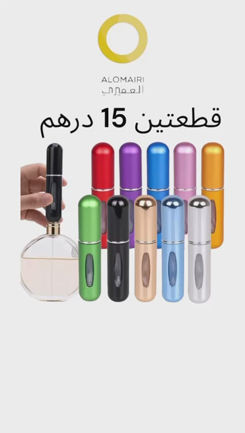 عدد 2 عبوة عطر معدنية أنيقة للسفر