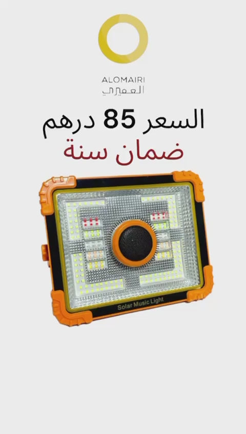 مصباح شمسي للرحلات و التخييم والاضاءة الخارجية مع مكبر صوت قابل لاعادة الشحن