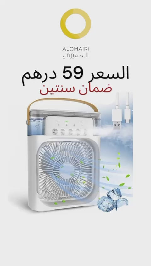 مرطب هواء مبرد مروحة قابلة للشحن مع ضمان سنتين